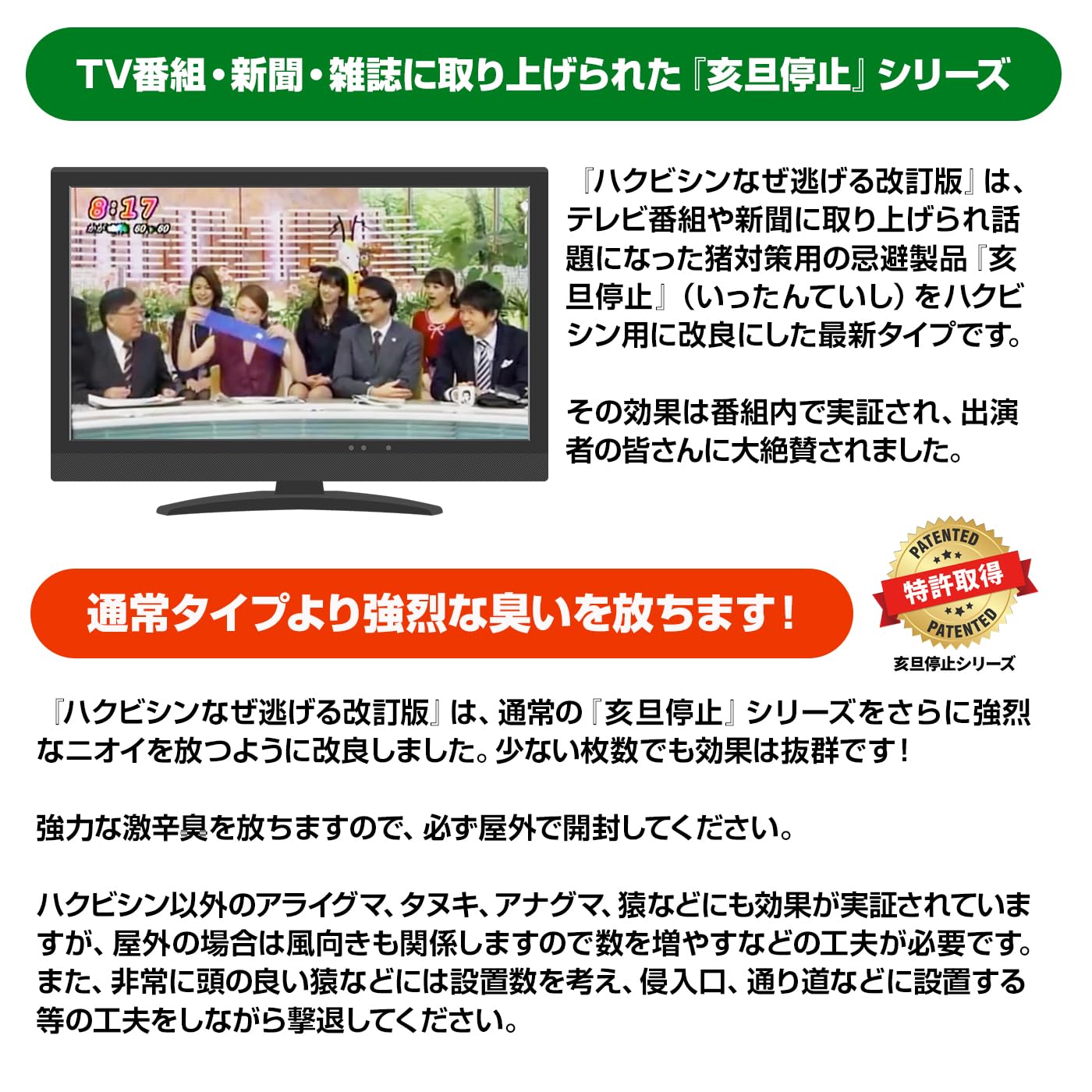 Amazon.co.jp: ハクビシンなぜ逃げるニュー改訂版 屋外用30枚セット